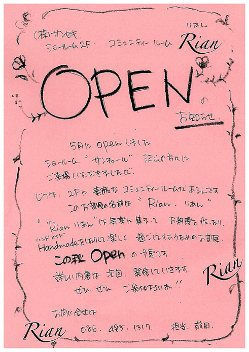 リアンOpen