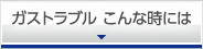 よくあるご質問